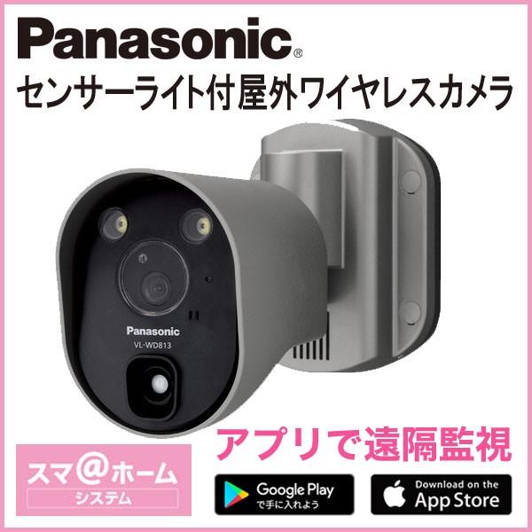 パナソニック Panasonic センサーライト付屋外ワイヤレスカメラ VL 