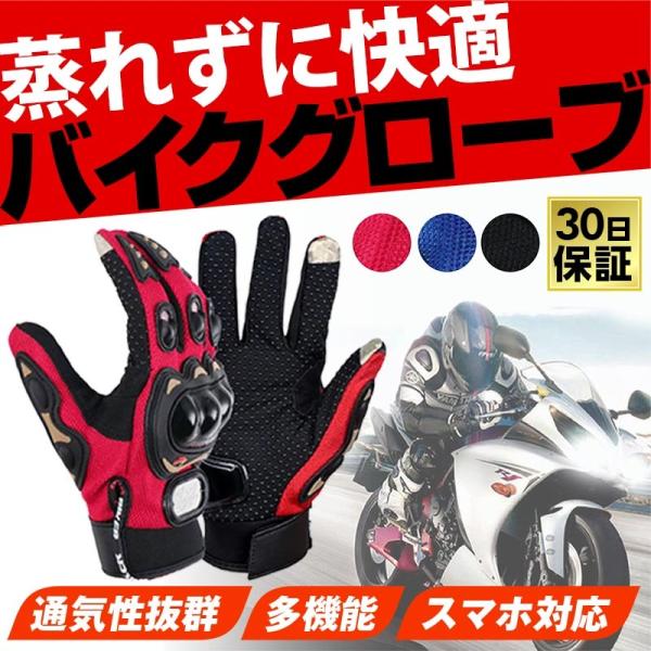 バイクグローブ 春夏秋 メッシュ バイク 手袋 メンズ レディース ライダー オートバイ グローブ スマホ タッチパネル