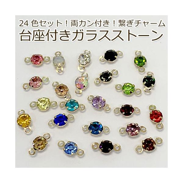 ガラスストーン 台座付き