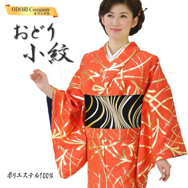 日本舞踊・和装帯・麻 絹・和風柄・昭和レトロ&アンティーク 仕立て上がり 洗えるきもの 胴抜き 小紋 衣装 舞踊 着物 踊り 日本舞踊