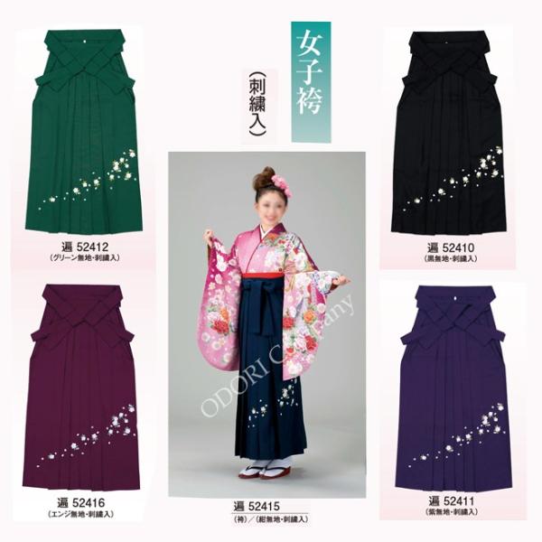 女子袴 無地・刺繍入 袴 女性用 卒業式 謝恩会 パーティー 黒 紫 グリーン 紺 エンジ はかま