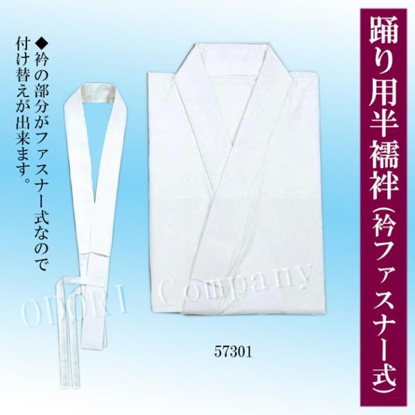 踊り用半襦袢 ファスナー式衿 白色 Morenotafurt Com