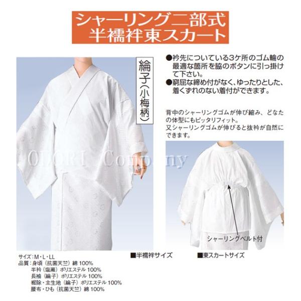 シャーリング二部式  半襦袢 東スカート 上下セット  綸子 小梅柄 半襦袢 抗菌防臭加工 踊り用 着物 和服 下着 肌着