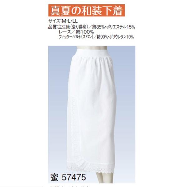 真夏の和装下着 女性 夏用裾除 白 和装用品