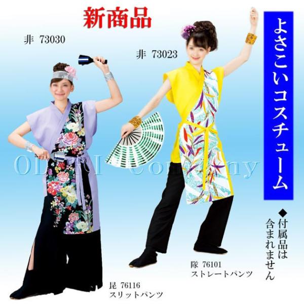 よさこい衣装 odori-company_73023-73030