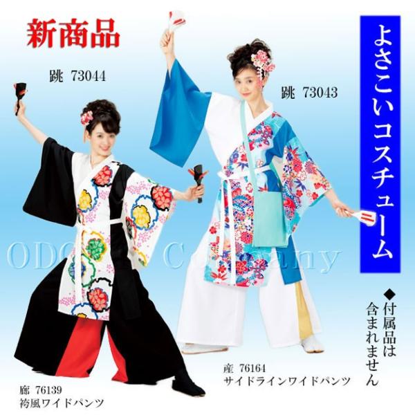 よさこい 衣装 コスチューム ブルー 黒 お祭り衣装 舞台衣装 : ODORI