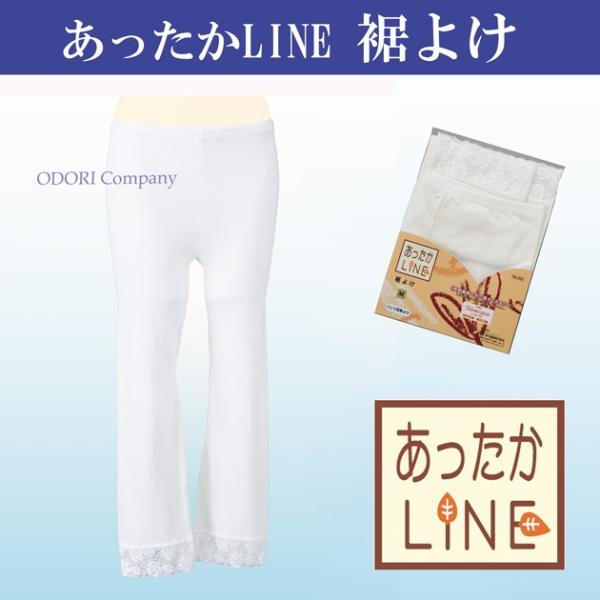 あづま姿 裾よけ M L サイズ 吸湿発熱性 和装下着 きもの 着付け あったかLINE NO.553
