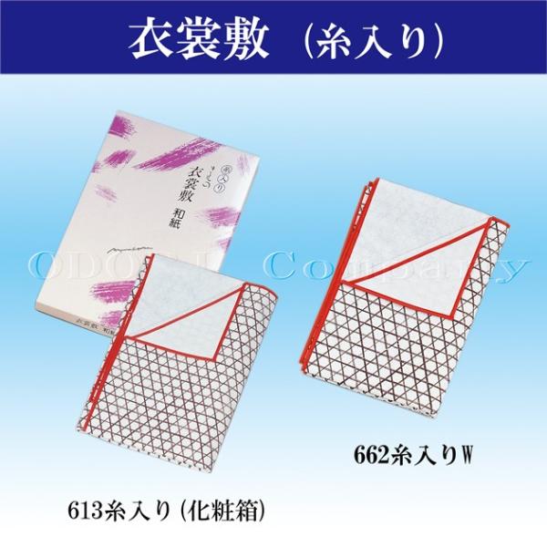 あづま姿 衣裳敷き 糸入りＷ 和装小物 着付け 日本製 約200×150cm NO.662