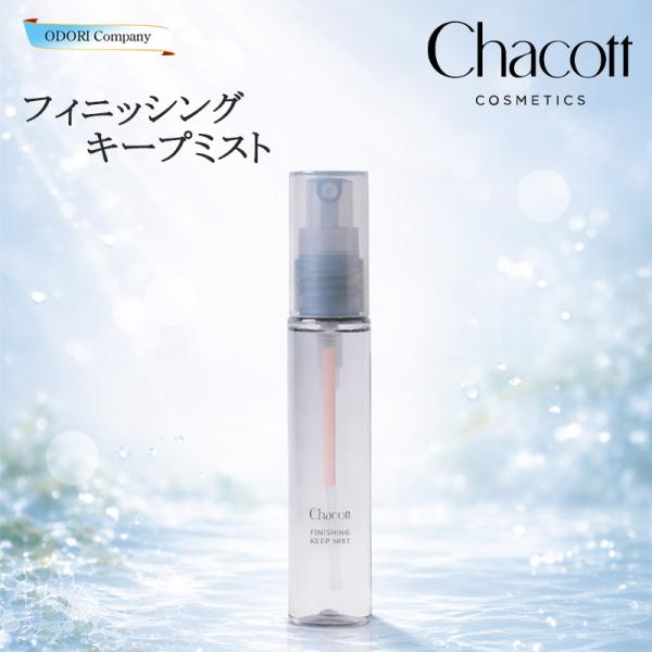 【フィニッシングキープミスト】秋冬限定で登場したメイクキープミストが定番化して登場！●まるでシルクのようなキメ細かいミストまるでシルクのようなきめ細かいミストが肌をやさしく包み込みます。振らずにすぐ使える一層式ミストです。●メイク下地として...