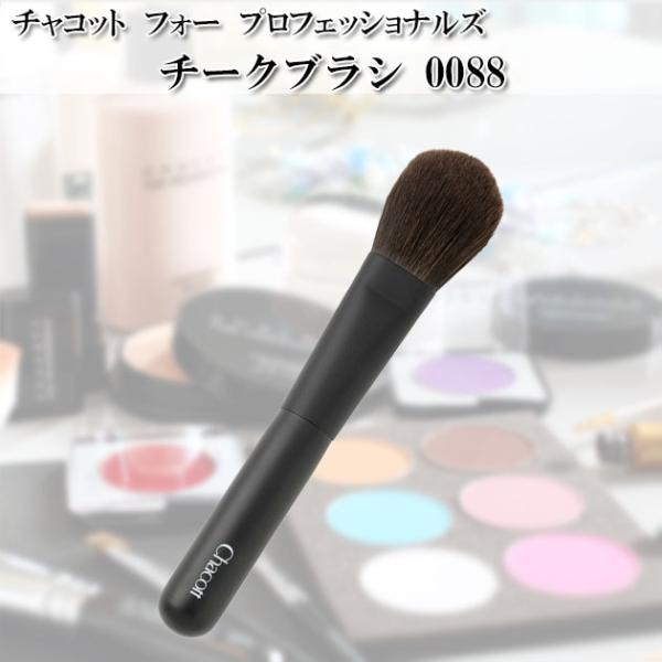 Hakuhodo & Chacott チークブラシセット Chacott COSMETICS(チャコット・コスメティクス) / チークブラシ