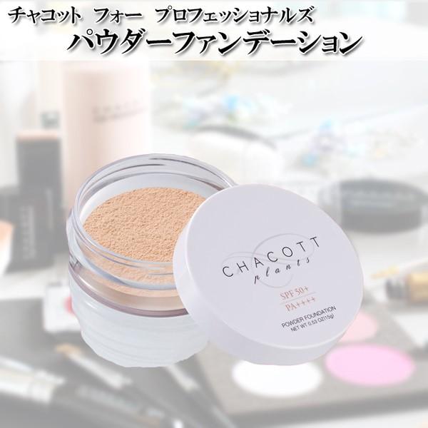 チャコット プランツ パウダーファンデーション チャコットフォープロフェッショナルズ Buyee Buyee Japanese Proxy Service Buy From Japan Bot Online