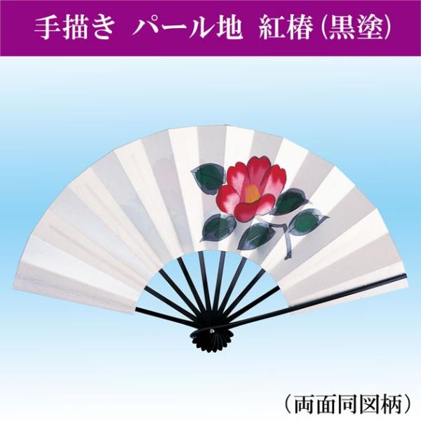 舞扇子 扇子 踊り用 パール地 紅椿(手描き) 9寸5分 黒塗り 扇子箱入