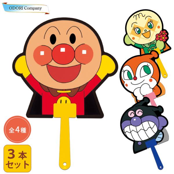 【組み合わせ自由】選べる３枚セット 子供 うちわ アンパンマン メロンパンナちゃん ドキンちゃん ばいきんまん キャラクター こども 団扇 祭り あんぱんまん