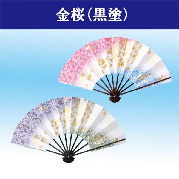舞扇子 扇子 踊り用 日本舞踊 金桜 両ボカシ 黒塗骨 舞台用 飾り 舞扇子 扇子 踊り用 日本舞踊 金桜 両ボカシ 黒塗骨 舞台用 飾り