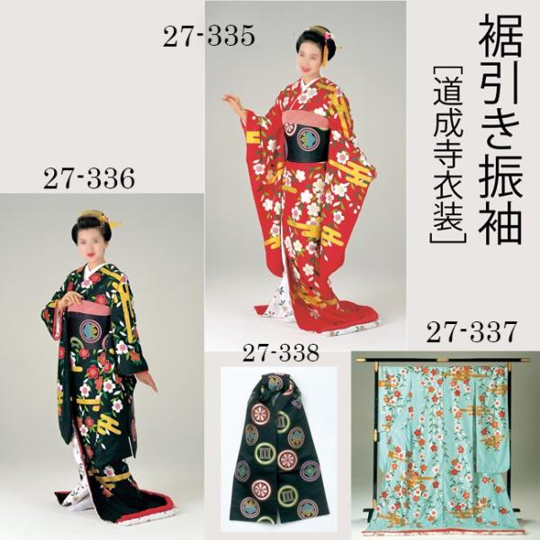 踊り 着物 裾引き振袖 道成寺衣裳 どうじょうじ 大衆 演劇 仕立 踊り 着物 裾引き振袖 道成寺衣裳 どうじょうじ 大衆 演劇 仕立