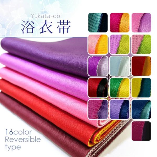 浴衣帯 半幅帯 無地 リバーシブル 紺 赤 黄 ピンク 水色 紫 緑 :ke-1-20:ODORI Company 通販  