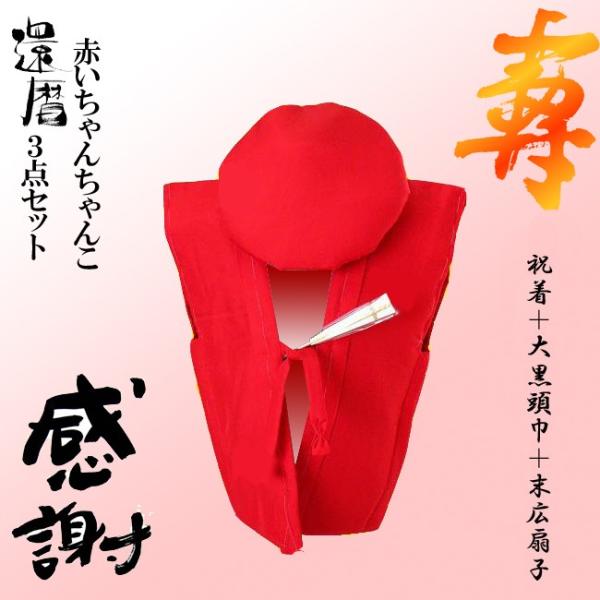 ちゃんちゃんこ 還暦の通販 価格比較 価格 Com