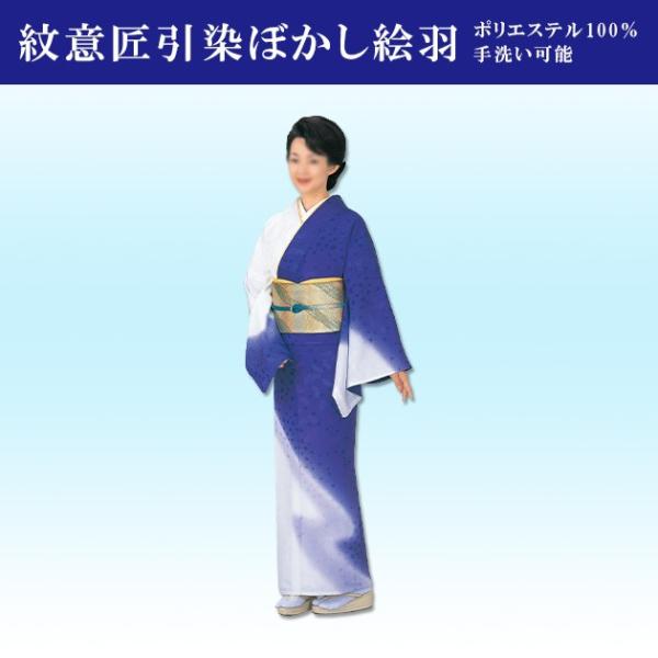 紋意匠引染ぼかし絵羽 【仕立上り】 附下 訪問着 踊り衣装 絵羽 群青