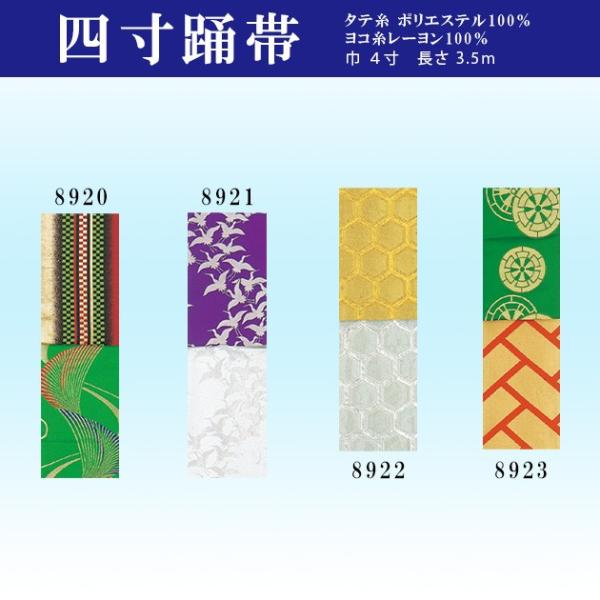 半幅帯 踊り用 金襴 四寸帯 織り リバーシブル よさこい 日本