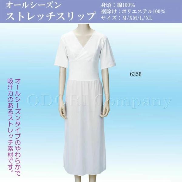 着物 スリップ オールシーズンストレッチ すりっぷ 肌着 着物 和服 下着 踊り