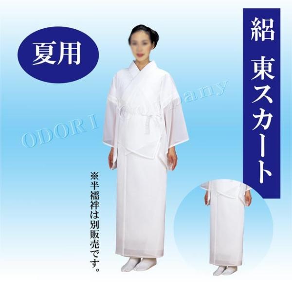 絽 東スカート 夏用 汐印 白 踊り 着物 和服 舞台用 こちらは東