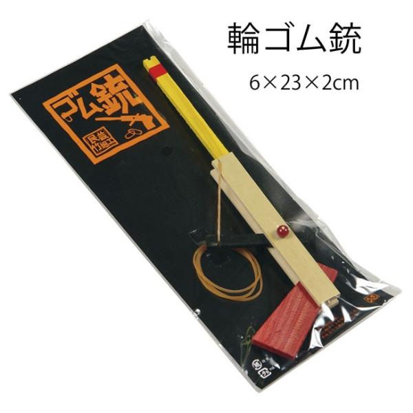 輪ゴム銃 手作り商品 懐かし玩具 昭和のおもちゃ キッズ : ODORI