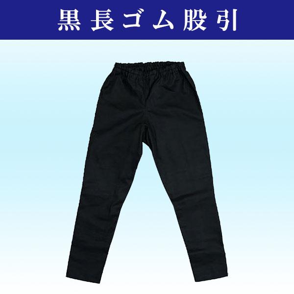 最も優遇 股引 黒 大人 長股引 祭り用品 ももひき またひき 股引き 服＆ファッション小物