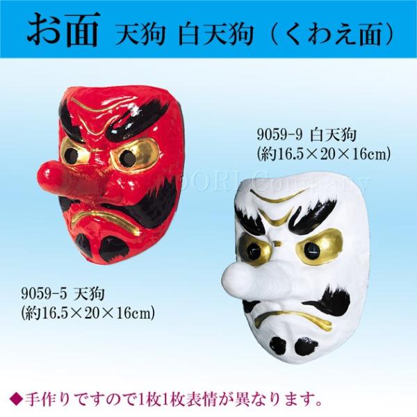 可愛い天狗おめんこけし odori-company_nm9059-5-9