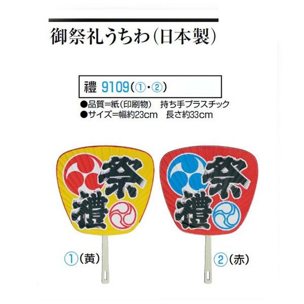 検索ワード（舞踊小道具 ステージ用 舞台用 日本舞踊 日舞 新舞踊 カラオケ 民謡民踊 大衆演劇 寸劇 踊り小道具 よさこい　お祭り）サイズ：巾約23cm、長さ約33cm品質：紙（印刷物）持ち手プラスチック こちらの商品は取り寄せ商品となり...