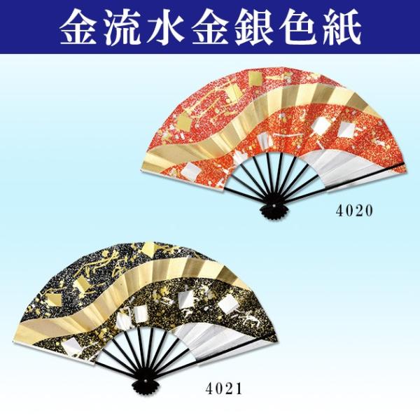 舞扇子 扇子 踊り用 舞踊 黒塗骨 9寸5分 金流水 金銀色紙 : ODORI