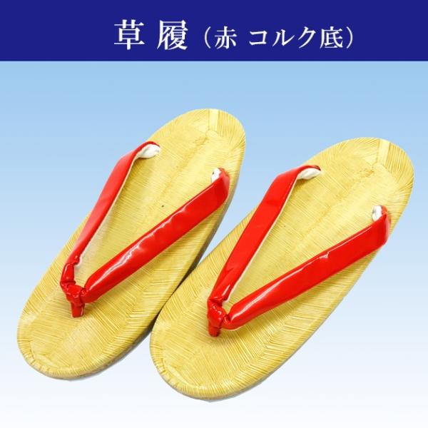 よさこいや花笠踊りなど踊り用の履物としてご利用下さい。踊りに最適！クッション性の高いコルク底使用。●品質 表：ビニール/底：コルク、鼻緒：ビニール/赤●サイズ：Mサイズ長さ23.5cm×巾7.5cm×高さ3cmLサイズ長さ23.5cm×巾8...