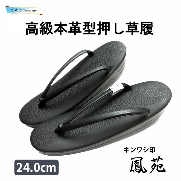 新品未使用！希少 70s 昭和レトロ 東京謹製 秀峰 高級 草履 和装草履 御誂 新品未使用！希少 70s 昭和レトロ 東京謹製 秀峰 高級 草履 和装草履