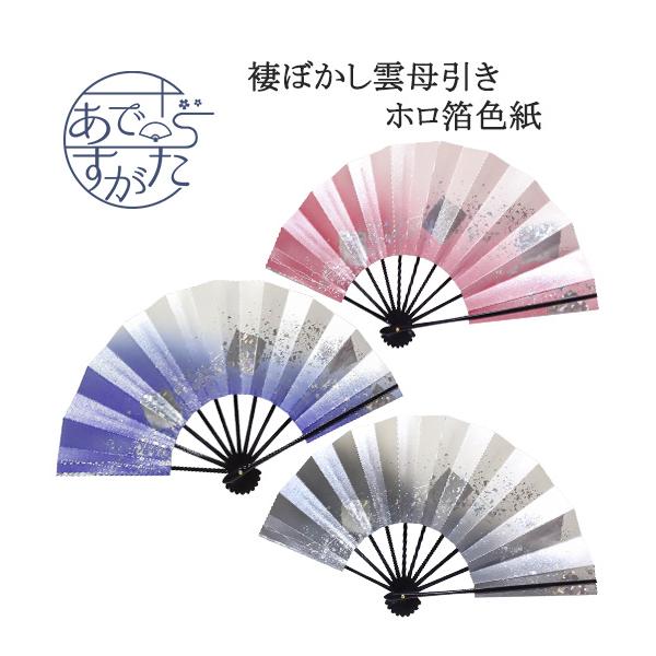 上品なホログラムが散りばめられた華やかな場にぴったりの舞扇子です贈り物にもおすすめ◎＜商品説明＞商品名：褄ぼかし雲母引きホロ箔色紙商品品番：od-2129-2131＜扇子の詳細情報＞骨色・寸法 【骨】黒塗【寸法】９寸５分＜注意点＞ご使用のモ...