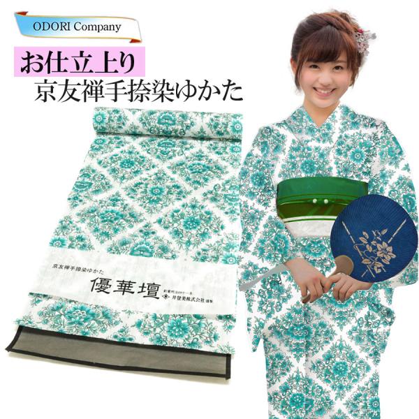 仕立上りゆかた 京友禅 手捺染 優華壇 高級仕立上りゆかた 日本製
