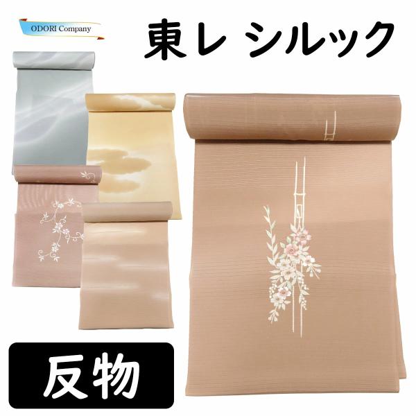 東レ シルック 着物 洗える ポリエステル シルラック ピンク