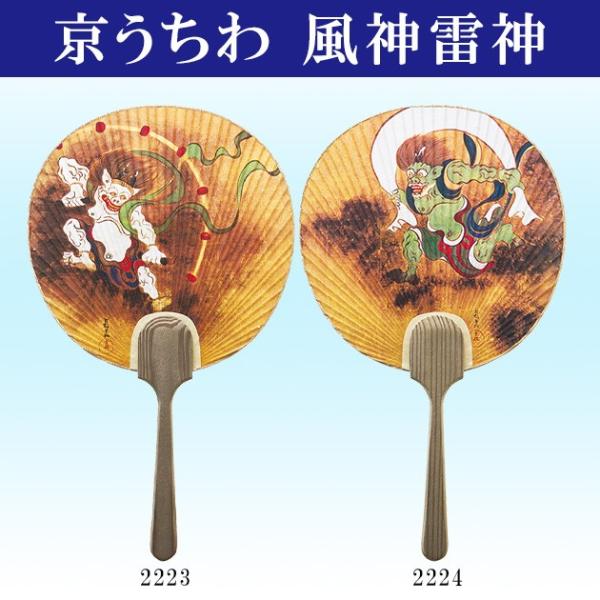 並型うちわ 風神雷神 踊り団扇 都うちわ 京うちわ : ODORI Company