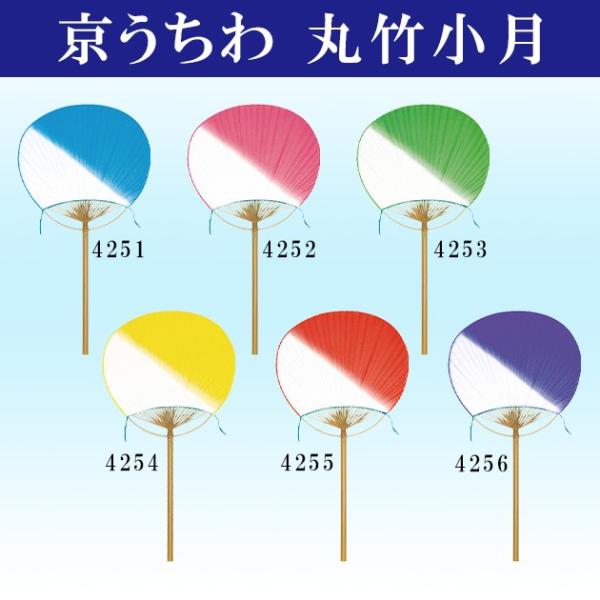 うちわ 丸竹小月 斜めぼかし 丸柄 踊り団扇 都うちわ 京うちわ 盆踊り