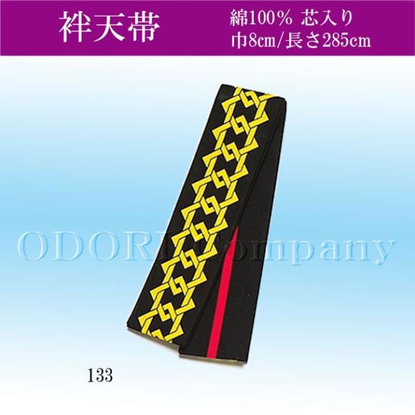 袢天帯 半纏帯 よさこい帯 カラー帯 祭り 芯入り 大人 金 黒