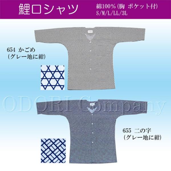 鯉口シャツ 大人 無地 和柄 ダボシャツ S M L LL 3L : ODORI