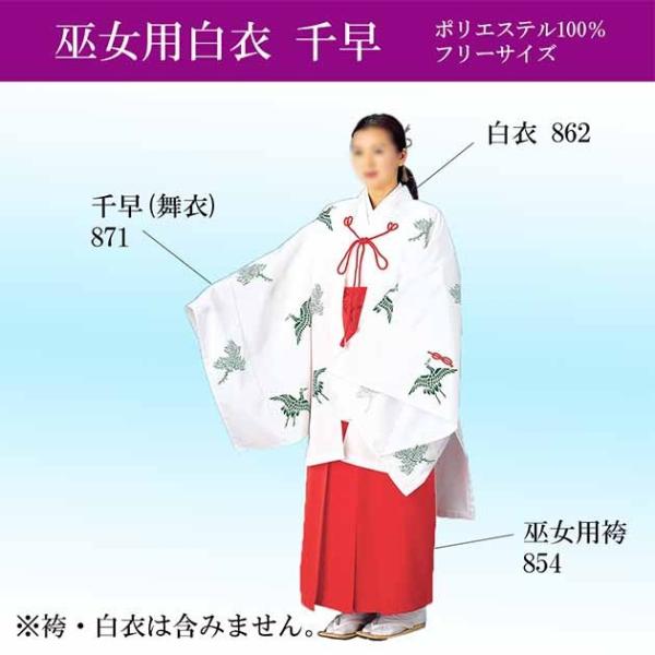 千早 巫女用 神職 寺 神社 鶴 : ODORI Company - 通販 - Yahoo