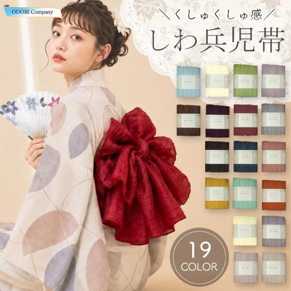 しわ兵児帯 大人 くしゅくしゅ 浴衣帯 大人用 白 黒 黄色 ピンク