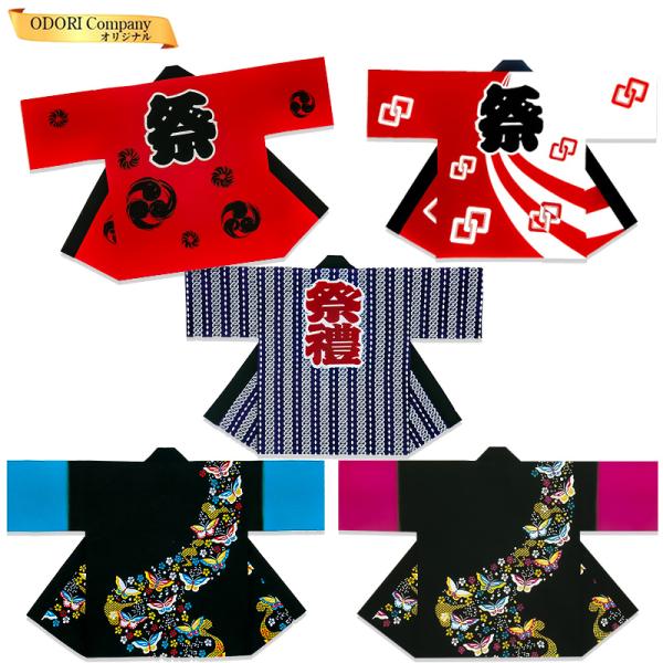 法被 祭り 衣装 はっぴ 綿100% 大人 半纏 蝶 祭 紺 手書き風 三つ巴
