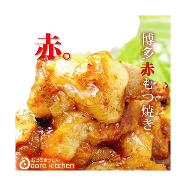 博多赤ホルモン焼き 味噌味 150g×3パック / お取り寄せグルメ 厳選国産牛100％ 父の日 ギフト お祝い