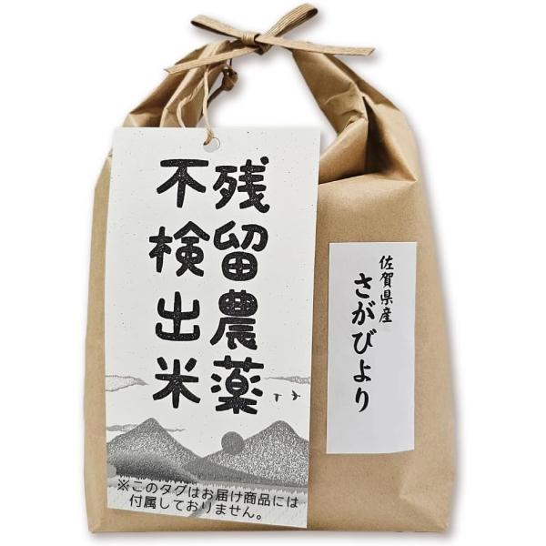 米 精米が選べる 残留農薬ゼロ 出荷日精米 令和7年産 さがびより 一等米 2kg 佐賀県産 白米 玄米 胚芽米 分づき米 ハロウィンギフト