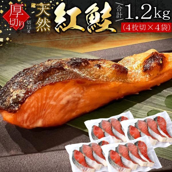塩紅鮭を食べやすいように切り身にしました。解凍後は、焼き上げてお召し上がり下さい。程よい塩加減で、おにぎりの具材・お茶漬けにもお勧めです。●内容量：紅鮭切身4切(1切約75g)×4パック※重量は冷凍出荷時の重量です。※納品書等金額の判るもの...