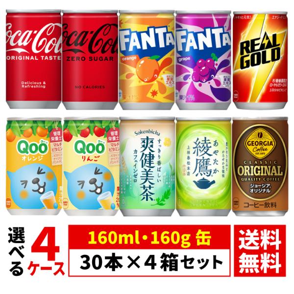 Coca Cola 【よりどり選べる 4ケース】コカ・コーラ 160ml 160g Coca Cola 【よりどり選べる 4ケース】コカ・コーラ 160ml 160g