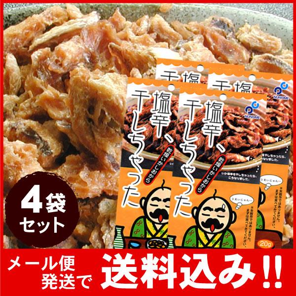 メール便 送料無料 塩辛 干しちゃった g 4袋セット 代引不可 着日指定不可 同梱不可 乾燥イカ塩辛珍味 乾燥いかしおから Dejapan Bid And Buy Japan With 0 Commission