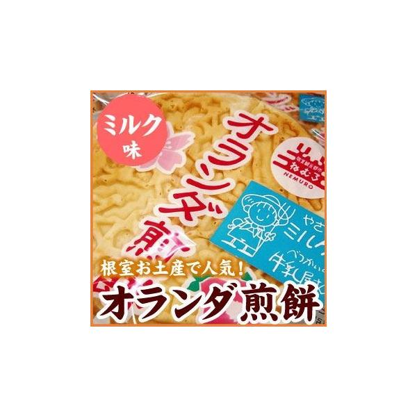 メール便 送料無料 オランダ煎餅（ミルク味）