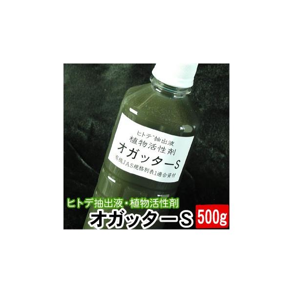 オガッターS ペットボトル 500ml　ヒトデ抽出液 植物活性剤 有機JAS規格別表１適合資材 送料無料（沖縄宛は別途送料を加算）