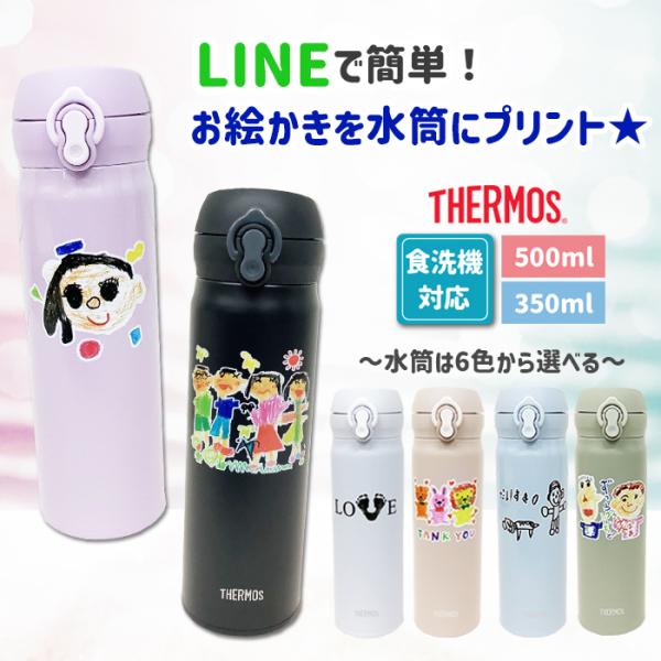 THERMOS（サーモス） LINEで簡単 お絵かき 似顔絵 敬老の日 父の日 母